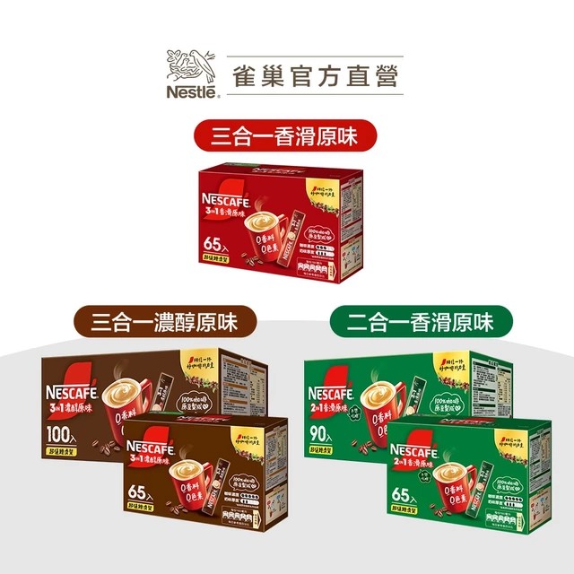 雀巢香醇即溶咖啡大包裝
