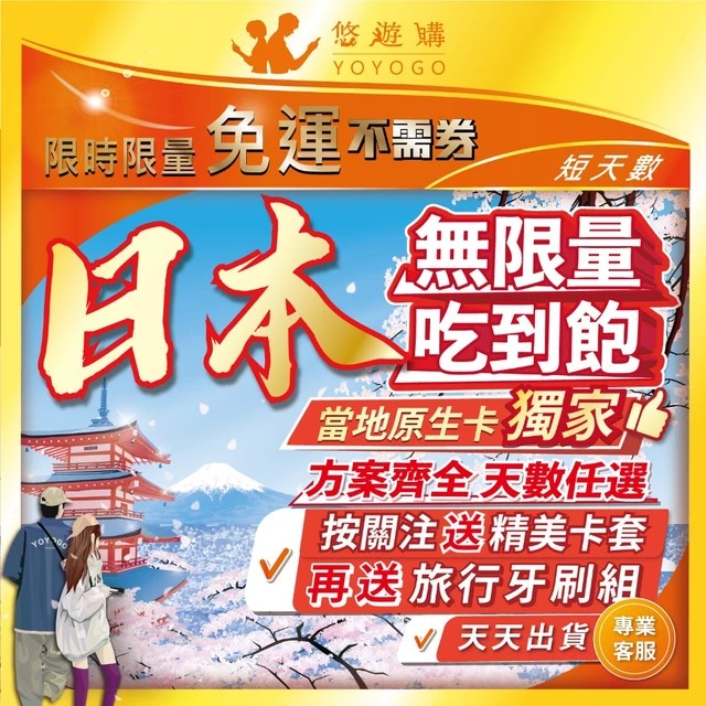 無限速 5G 日本上網卡