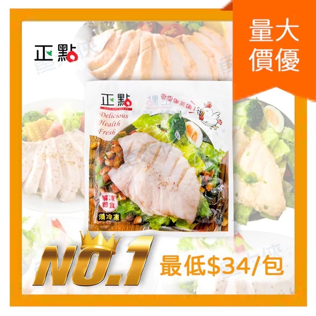 嫩滑超值雞胸肉，十種風味！