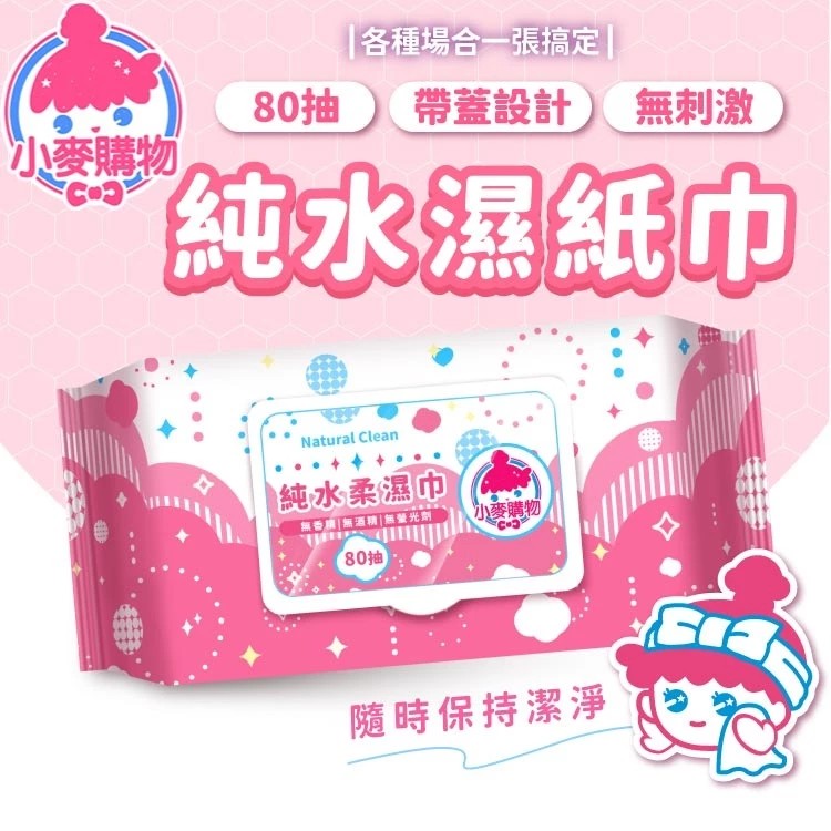 沁潤柔膚濕巾 80抽