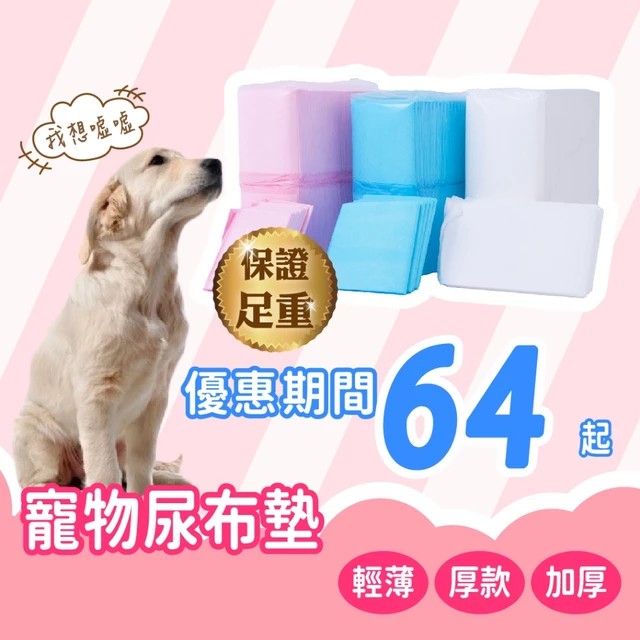 寵物潔淨尿墊