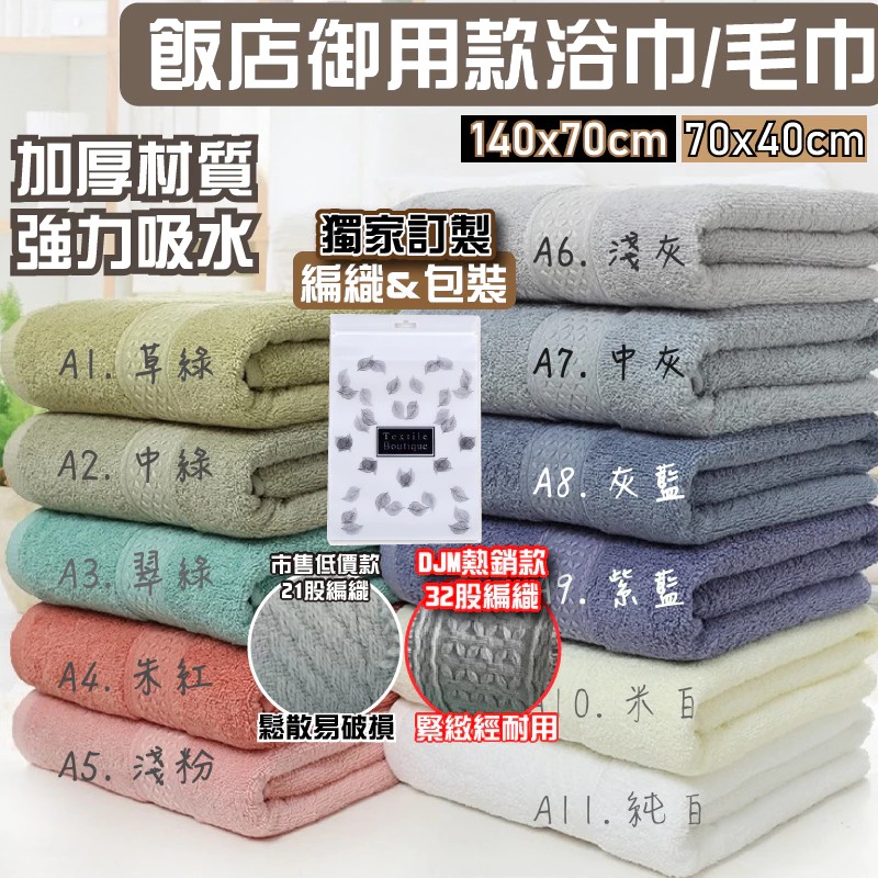 奢華純棉吸水浴巾