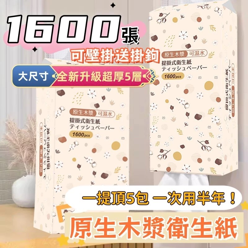 超大容量懸掛抽紙巾
