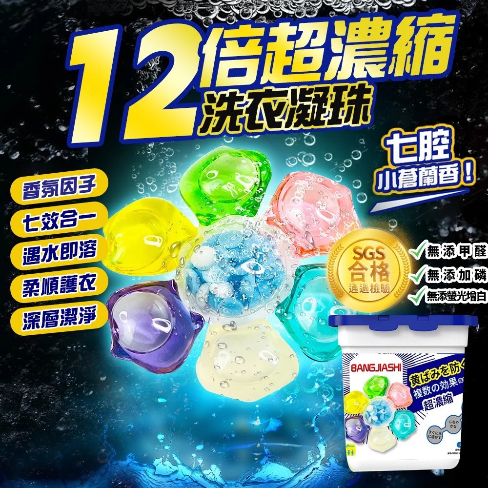 魔力香氛洗衣球