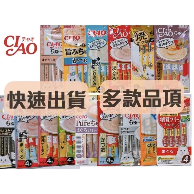 CIAO啾嚕肉泥 貓咪最愛