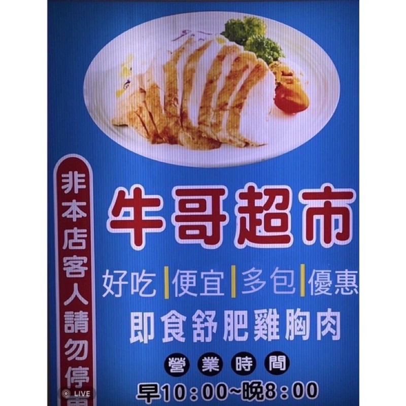 即食舒肥180克雞胸肉