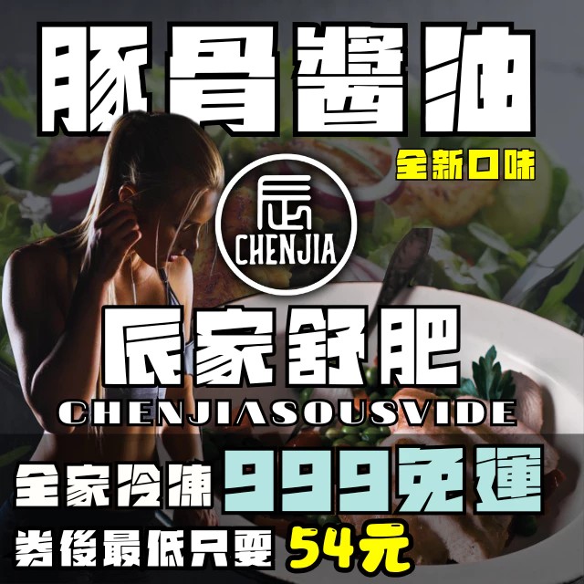 辰家美味舒肥雞