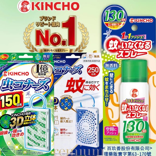 金雞 KINCHO 防蚊掛片