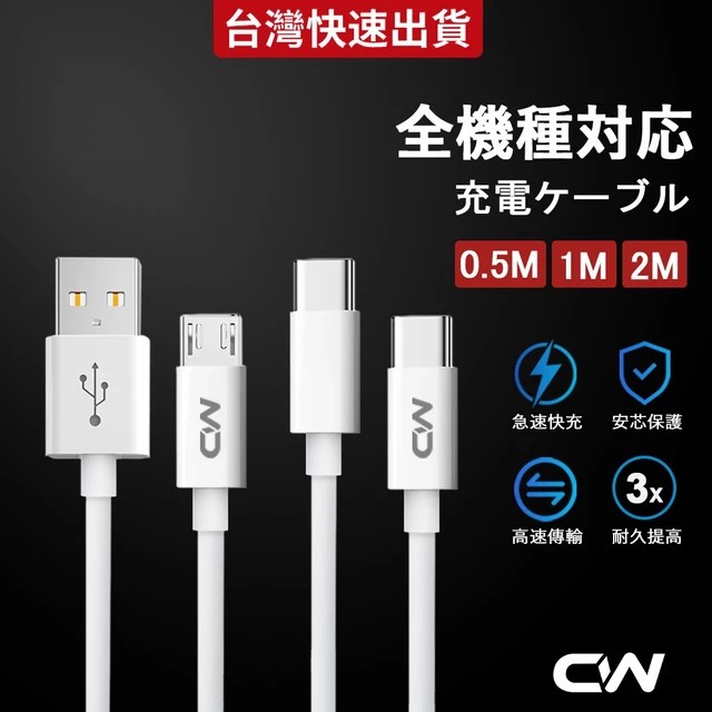 安卓極速 快充線