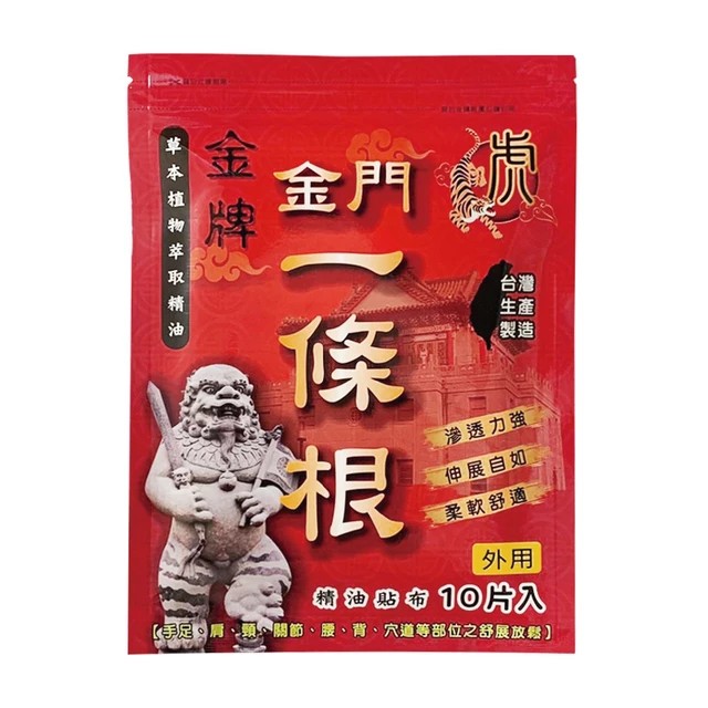虎金牌草本精油貼布 10片裝