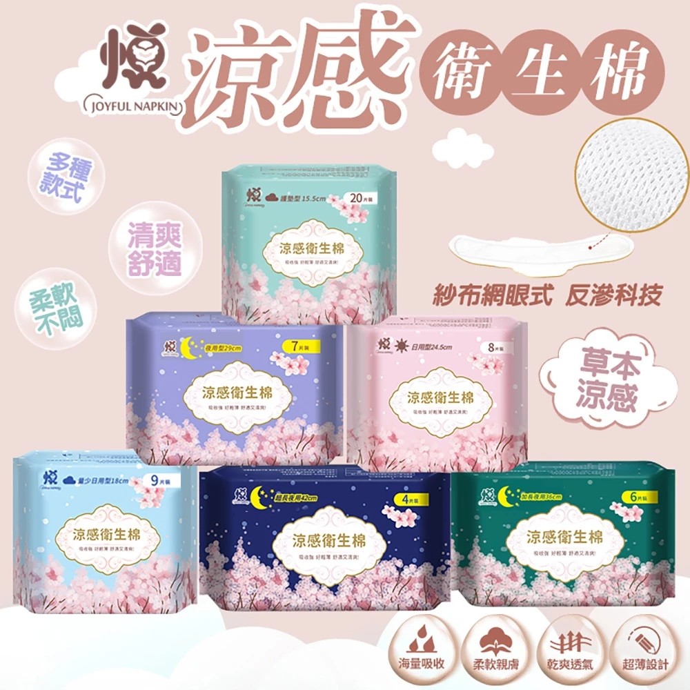 清涼舒適護理棉