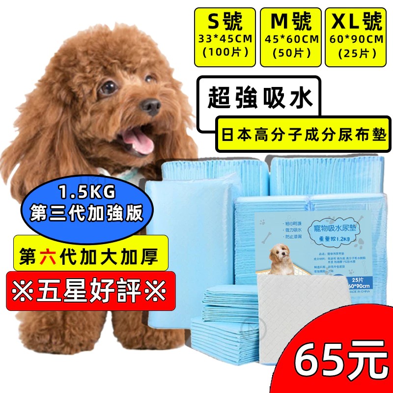 超吸水加厚狗狗尿墊