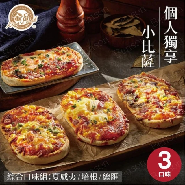 海味夏威夷 迷你披薩