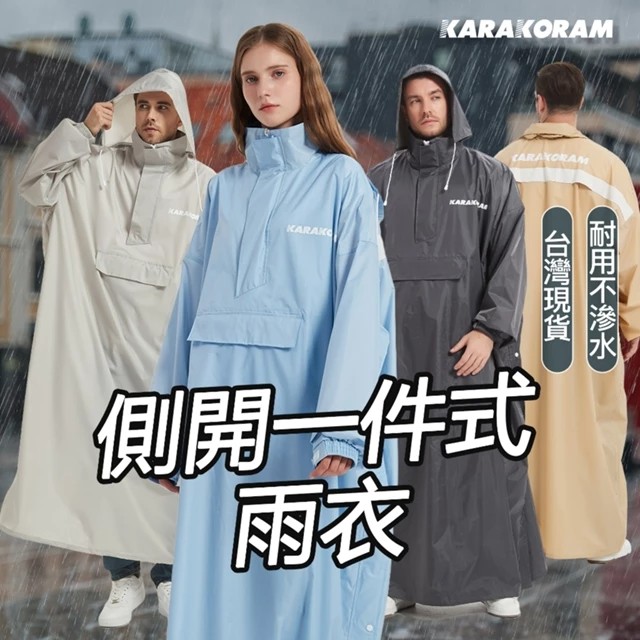 時尚側開瞬穿雨衣