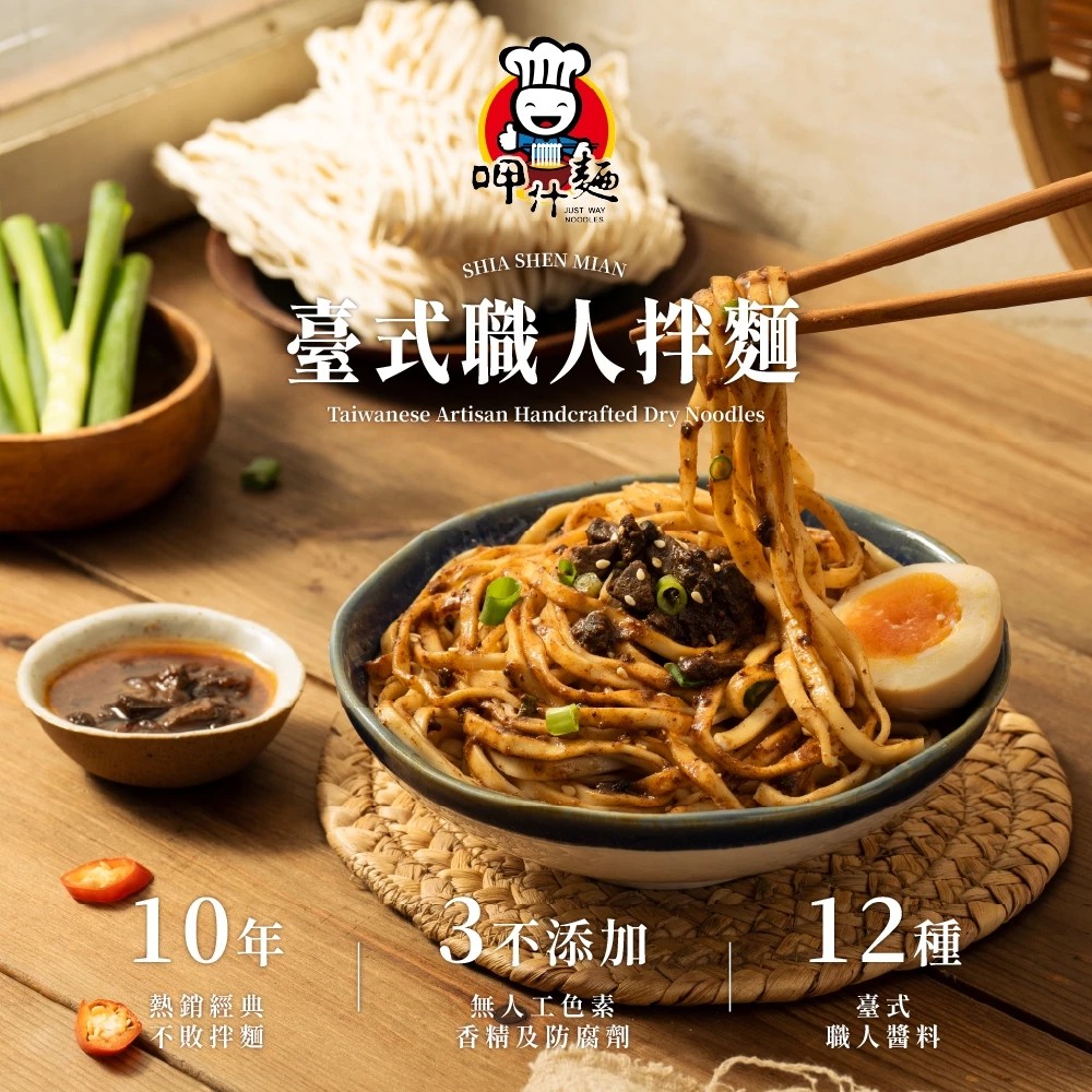 職人手作麵｜12款風味盛宴