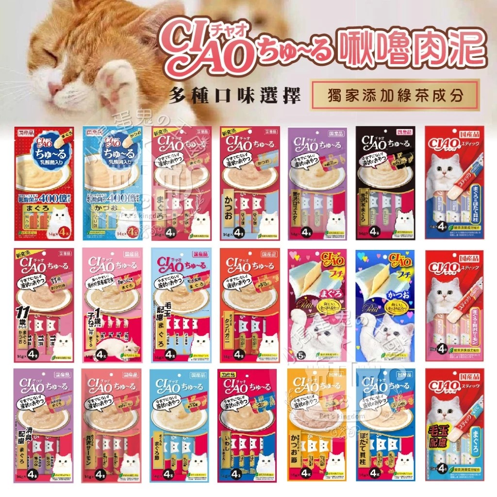 啾嚕肉泥：貓咪美味盛宴