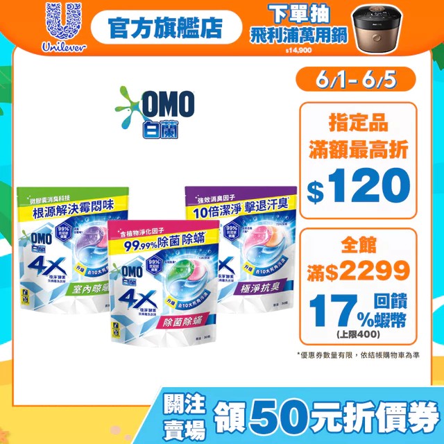 極淨抗病毒洗衣球