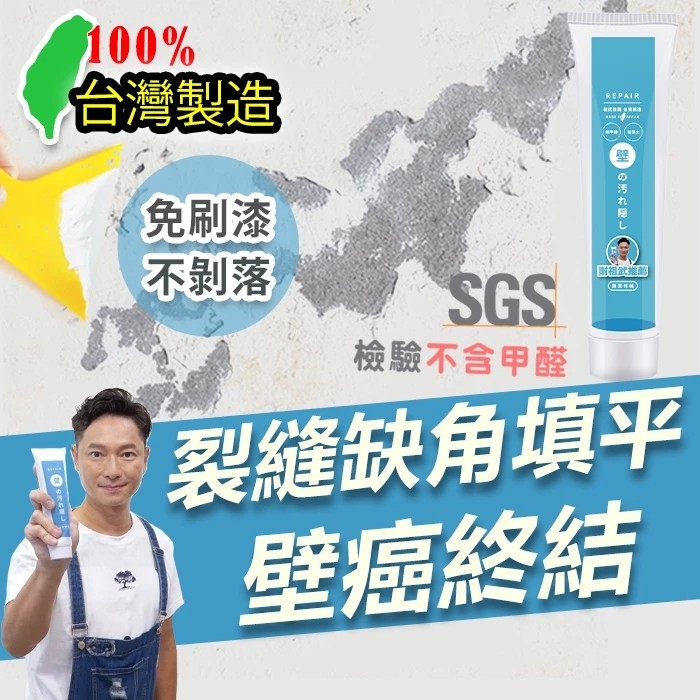牆面修補神器，壁癌不再煩！