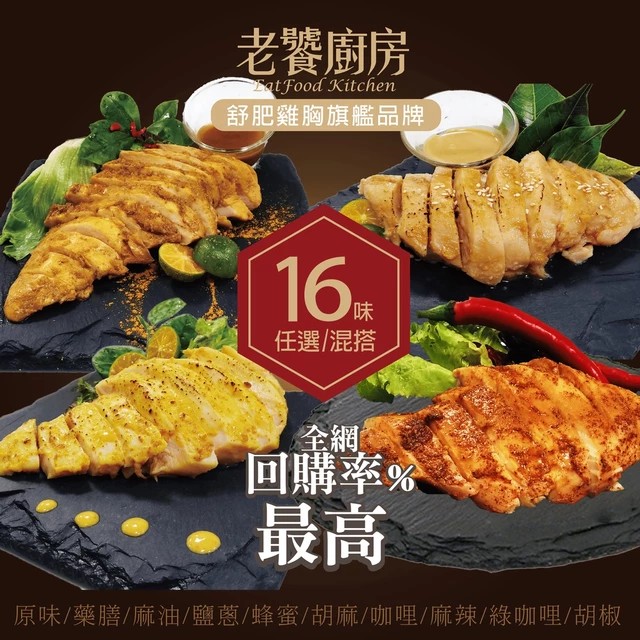 老饕健身舒肥雞胸