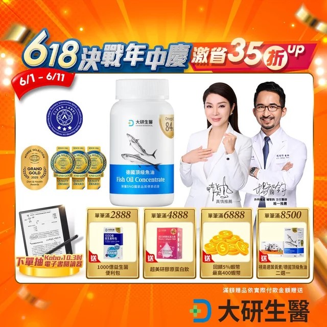 德國高效魚油4入組