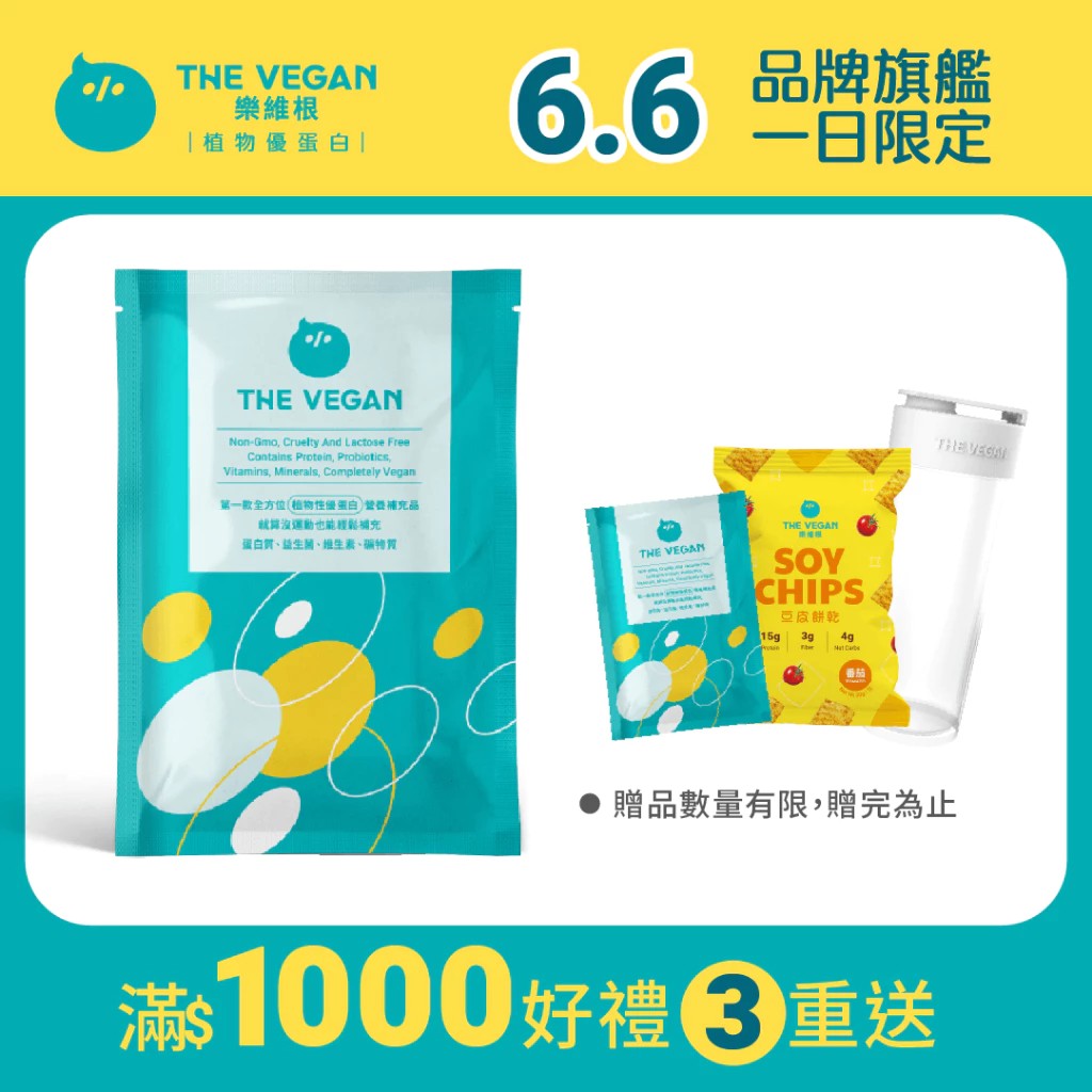 純素經典大豆蛋白飲