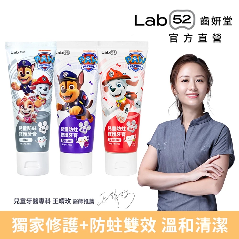 汪汪隊兒童防蛀牙膏