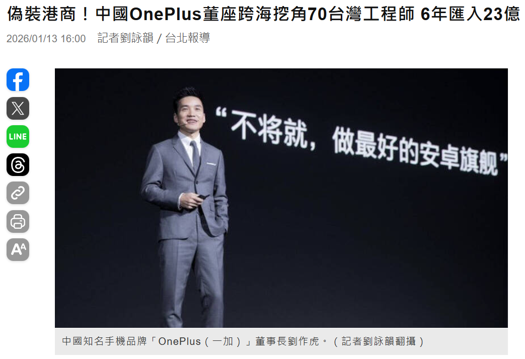 23 億不是薪水：OnePlus 案真正可怕的是地下金流 封面圖
