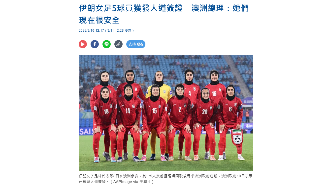 伊朗女足被逼唱國歌，台灣選手卻無歌可唱：到底哪個比較荒謬？ 封面圖
