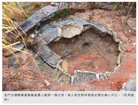 金門清明劫：誰動了陳家的墳