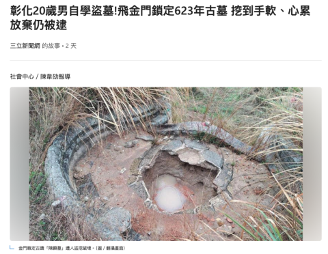 一座被鑿了洞的祖墳，應了什麼