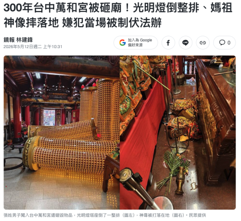匾額還沒掛上，神尊就先摔了一排